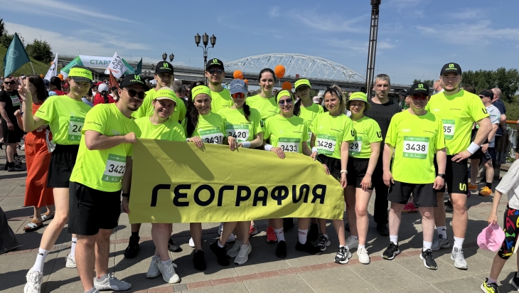 Команда «Географии» приняла участие в городском забеге